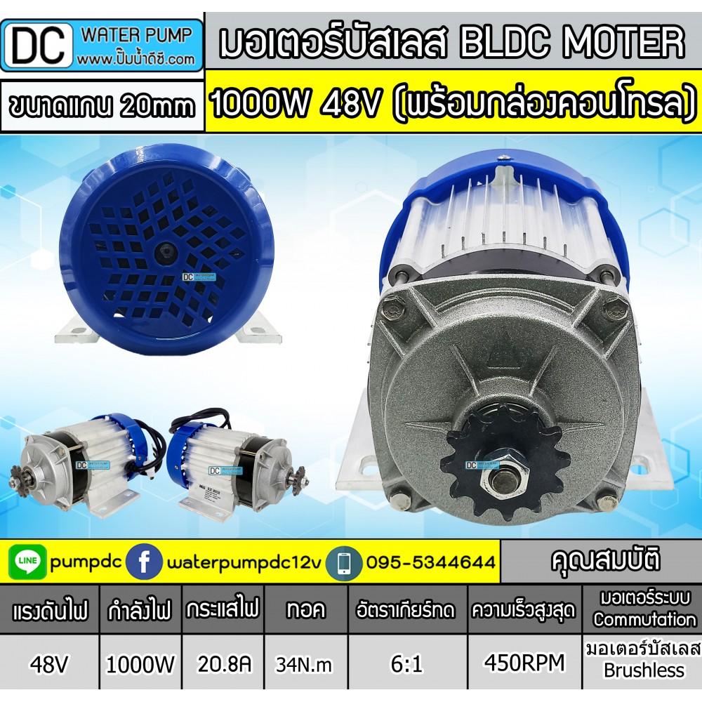 มอเตอร์บัสเลส เกียร์ 1000W 48V BLDC (พร้อมกล่องคอนโทรล)